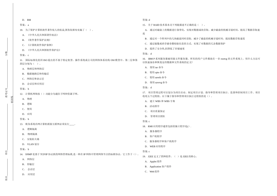 税务系统岗位练兵信息技术岗试卷1_第2页