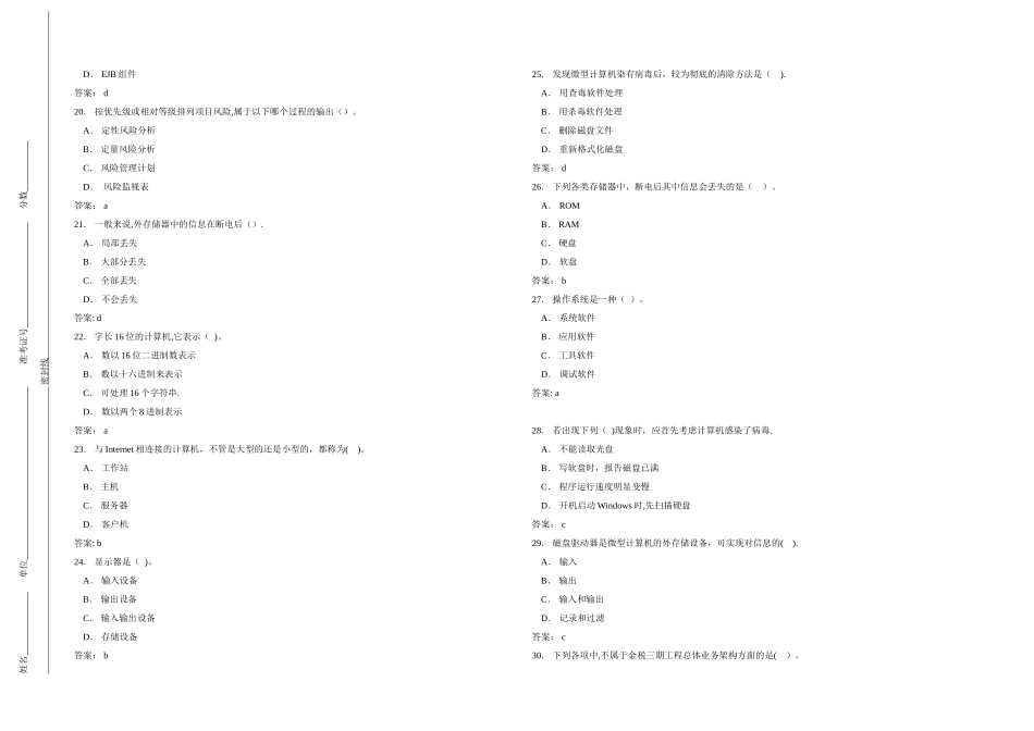 税务系统岗位练兵信息技术岗试卷1_第3页