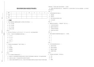 税务系统岗位练兵信息技术岗试卷1