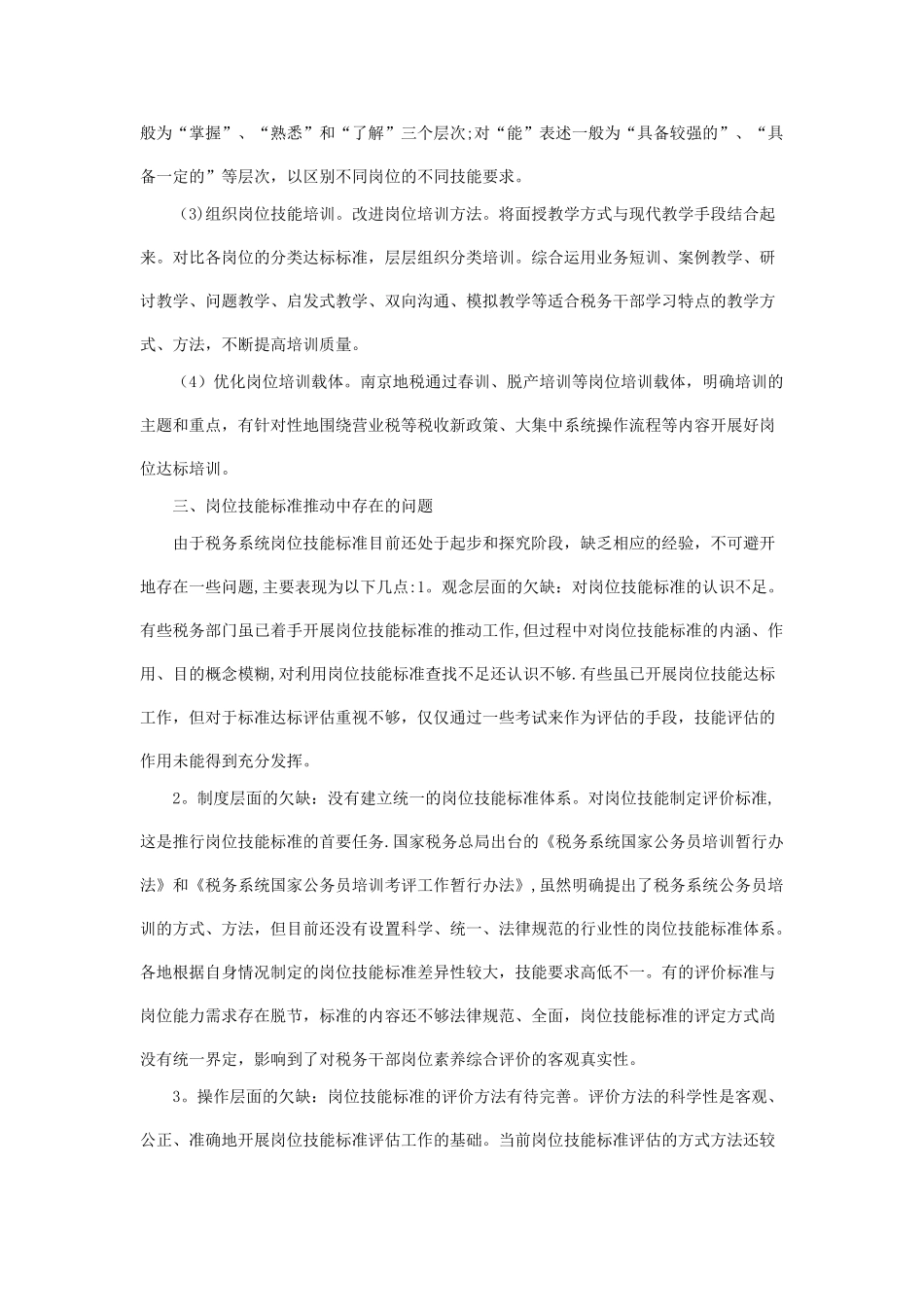 税务系统岗位技能标准及其在培训中的运用_第3页