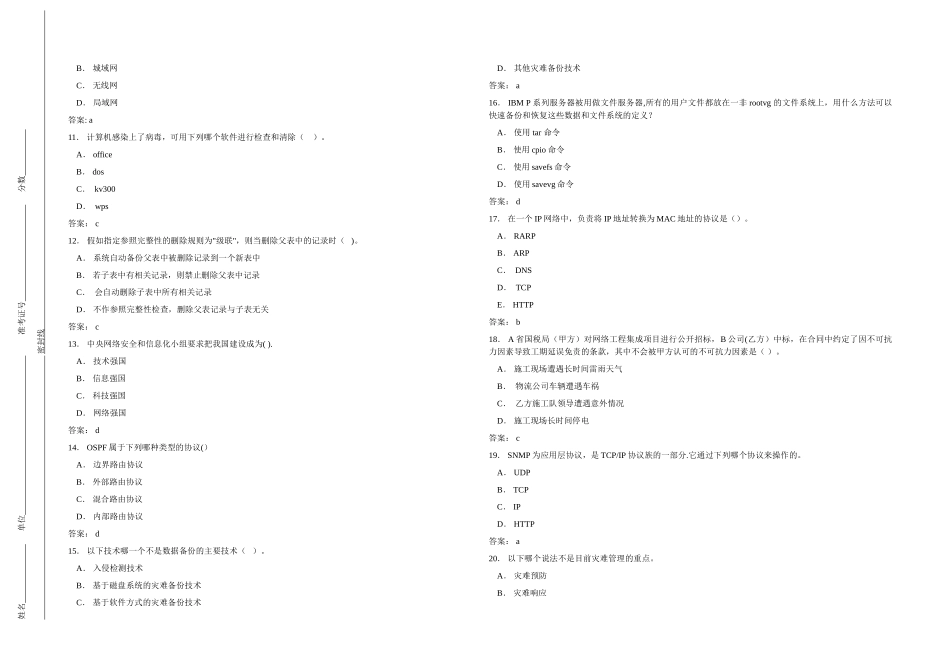 税务系统岗位练兵信息技术岗试卷2_第2页