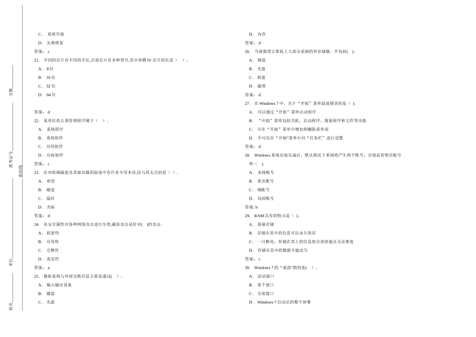 税务系统岗位练兵信息技术岗试卷2_第3页