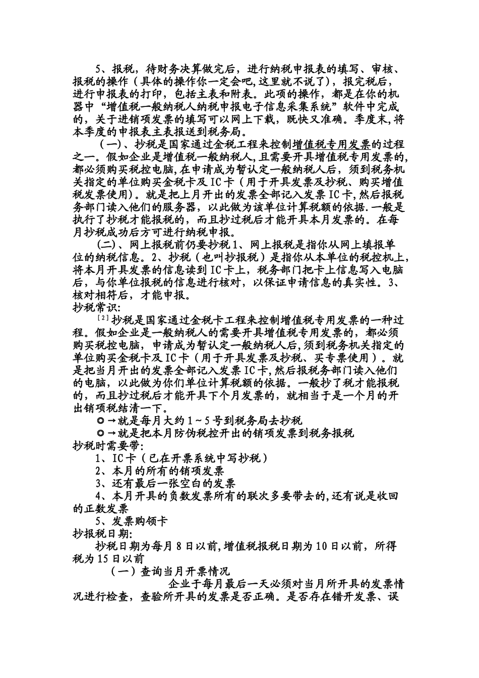 税务申报流程_第2页