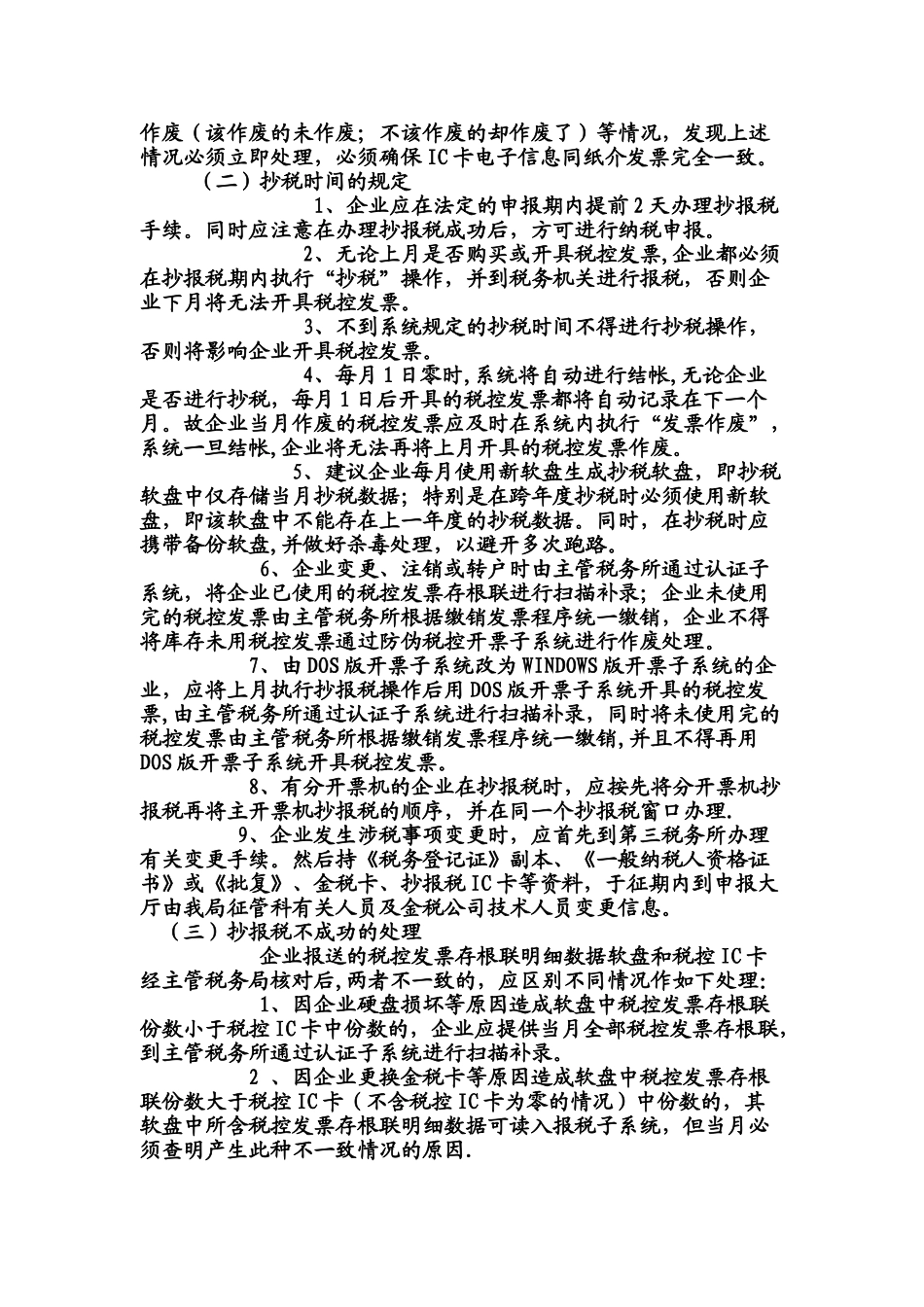 税务申报流程_第3页