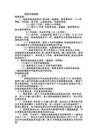 税务申报流程