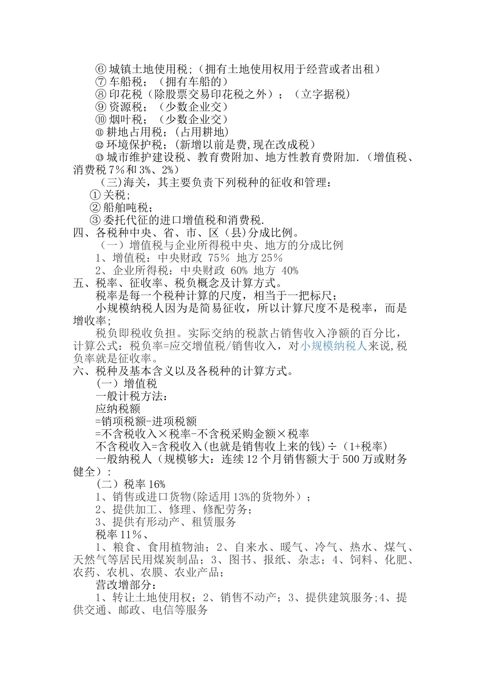 税务知识培训需求内容_第2页