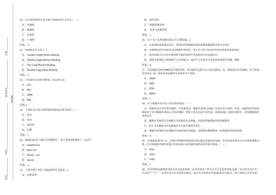 税务系统岗位练兵信息技术岗试卷5_第2页
