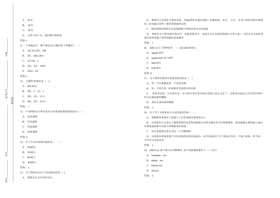 税务系统岗位练兵信息技术岗试卷4_第2页