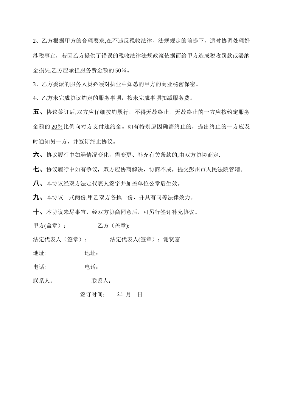 税务综合服务协议书_第2页