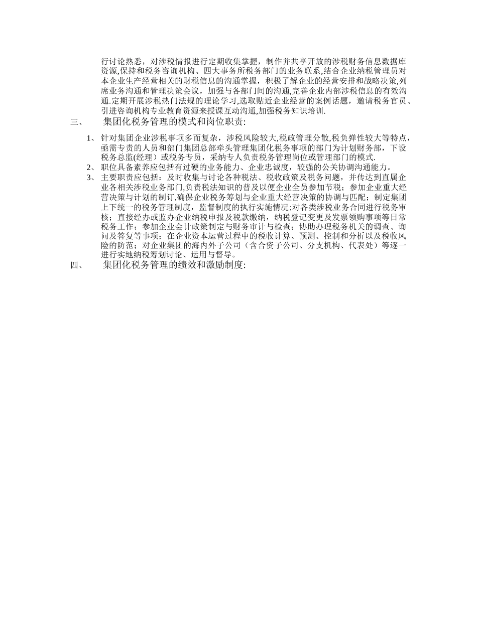 税务管理方案_第2页