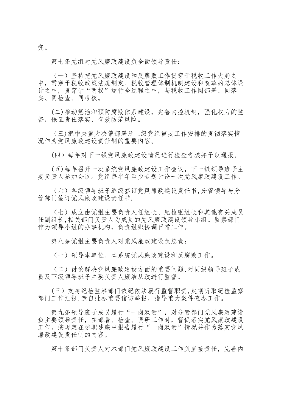 税务领导班子和领导干部监督管理办法_第2页