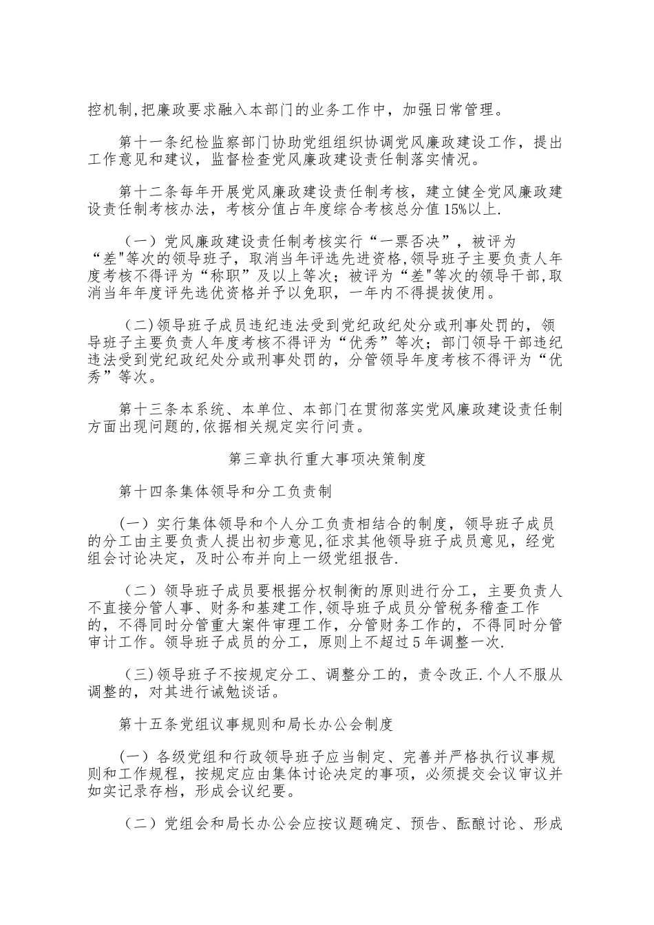 税务领导班子和领导干部监督管理办法_第3页