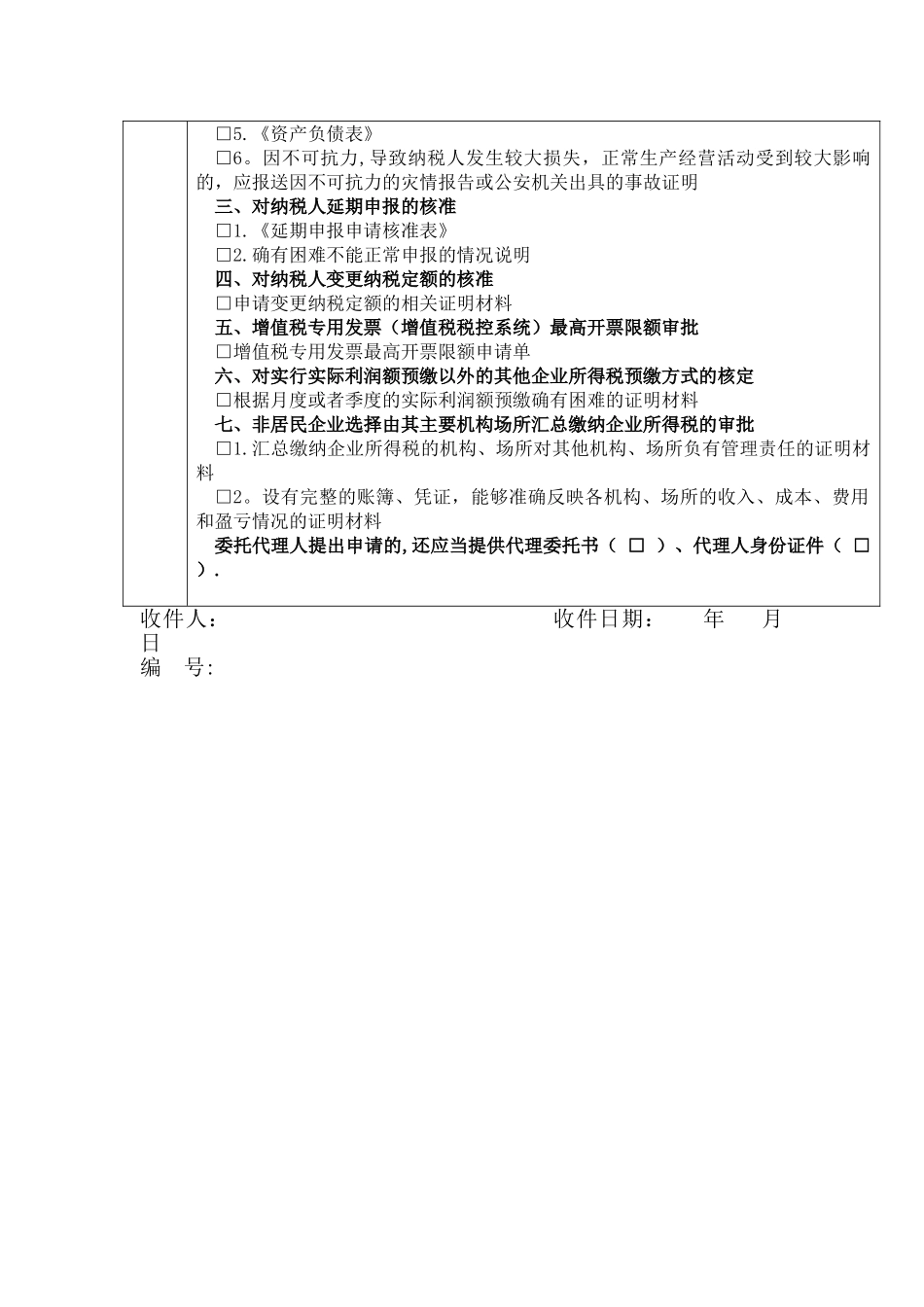 税务行政许可申请表_第2页
