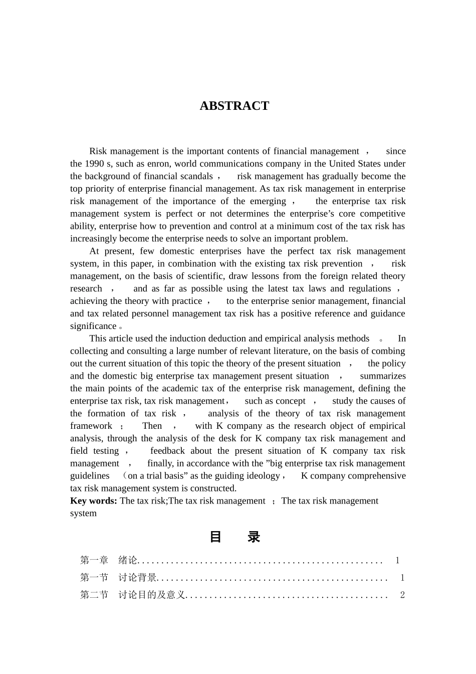 税务风险管理体系_第2页