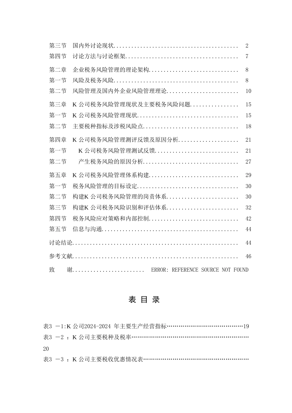 税务风险管理体系_第3页