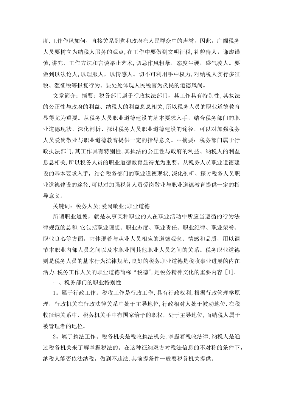 税务职业道德及职业素养_第2页
