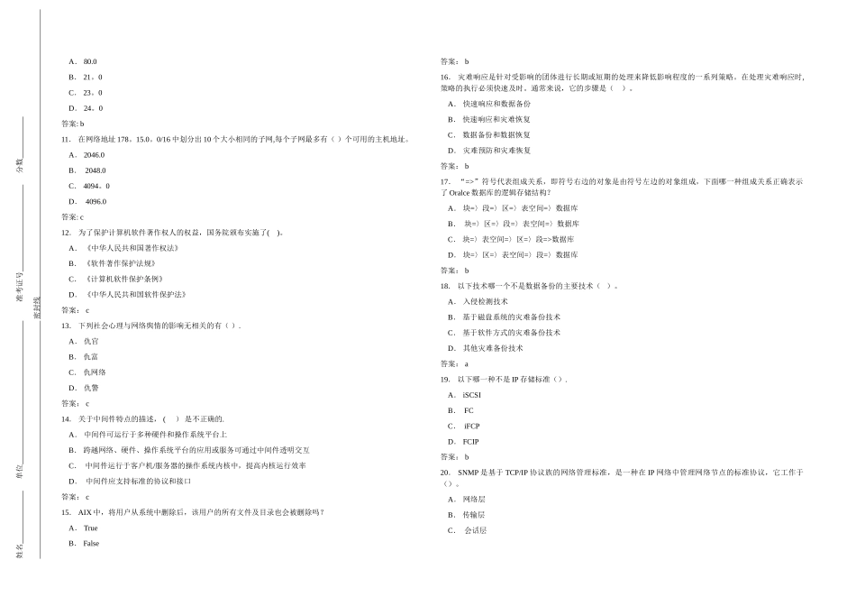 税务系统岗位练兵信息技术岗试卷3_第2页