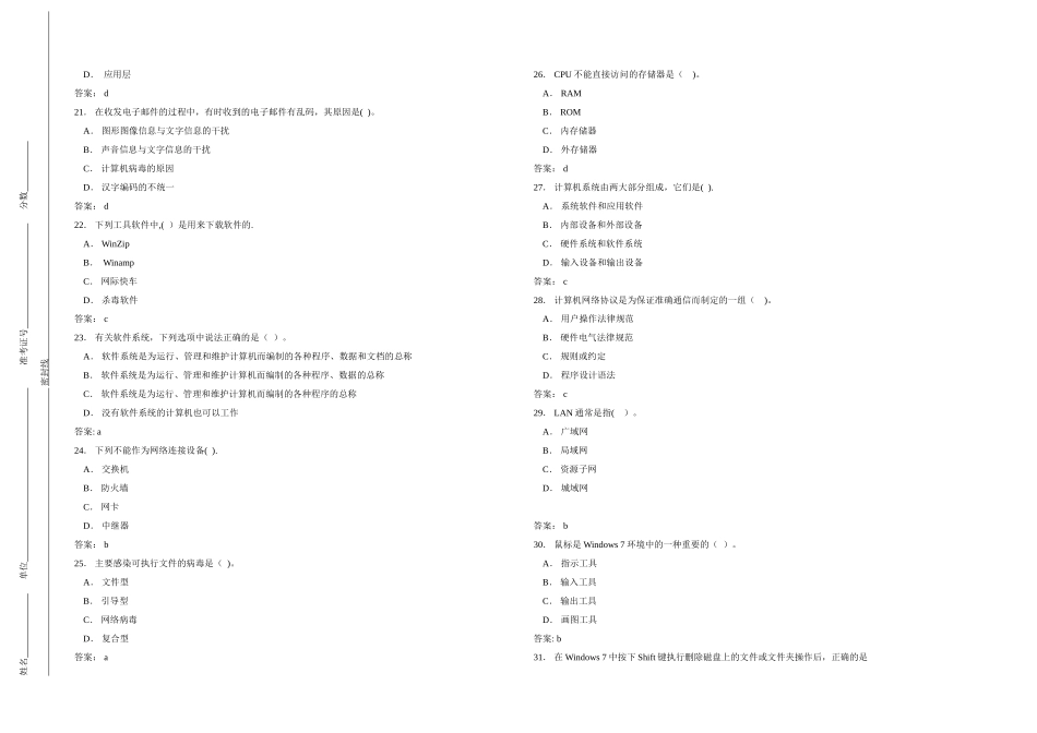 税务系统岗位练兵信息技术岗试卷3_第3页