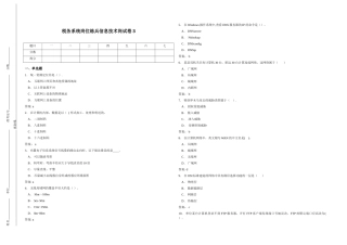 税务系统岗位练兵信息技术岗试卷3