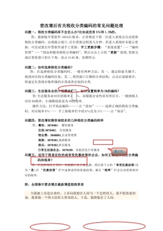 税收分类编码及税率表