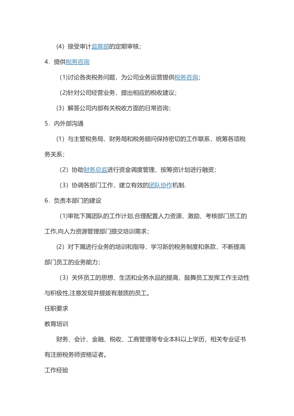 税务经理岗位职责_第2页