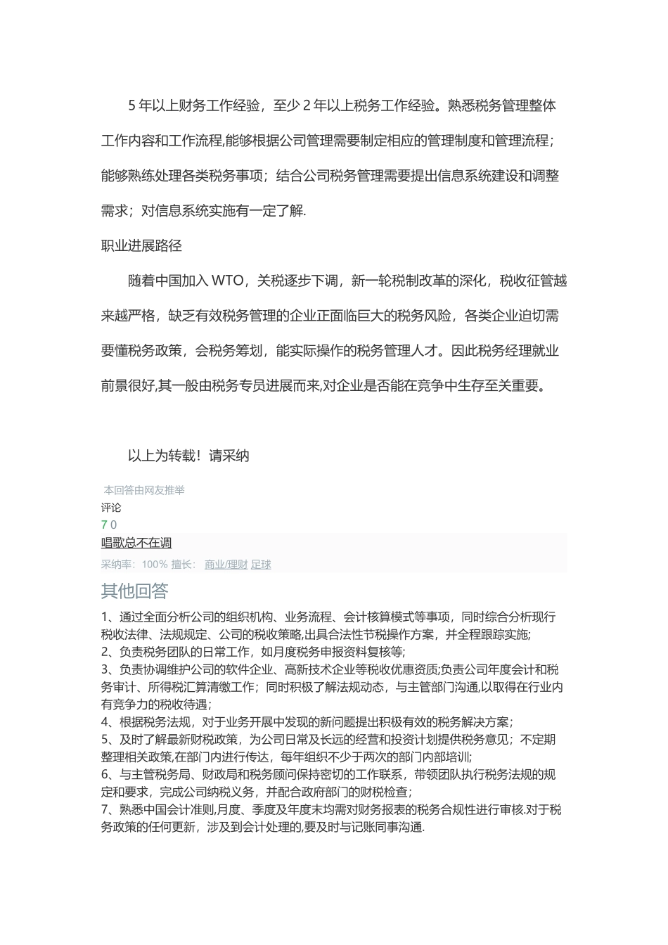 税务经理岗位职责_第3页