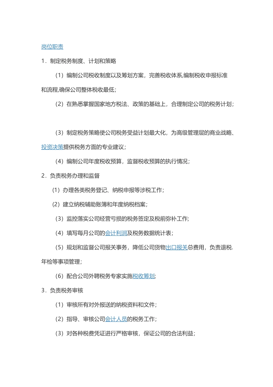 税务经理岗位职责-_第1页