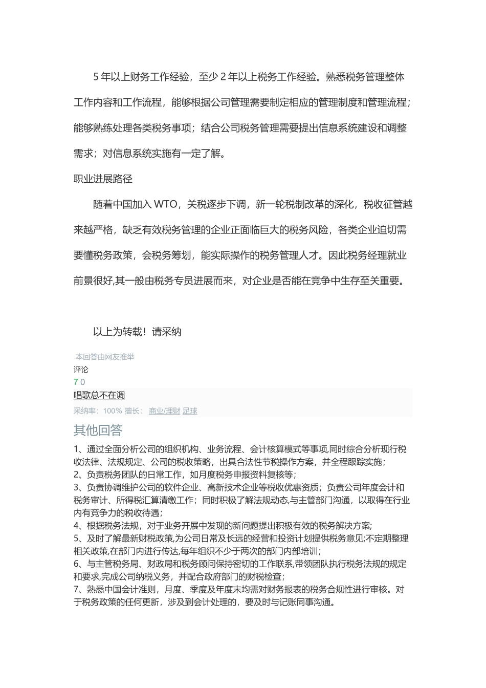 税务经理岗位职责-_第3页