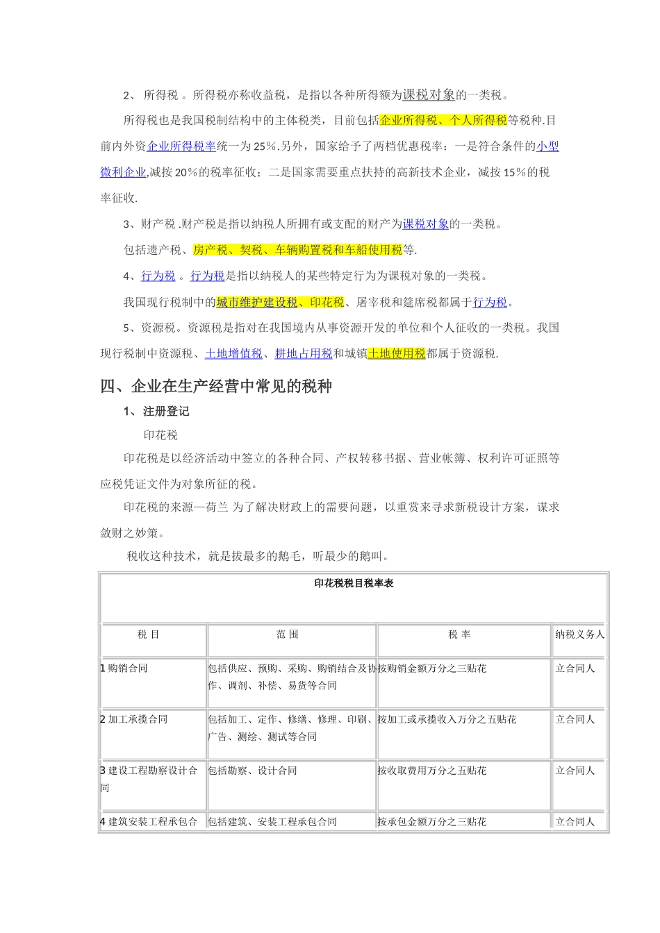 税收基础知识培训资料_第2页