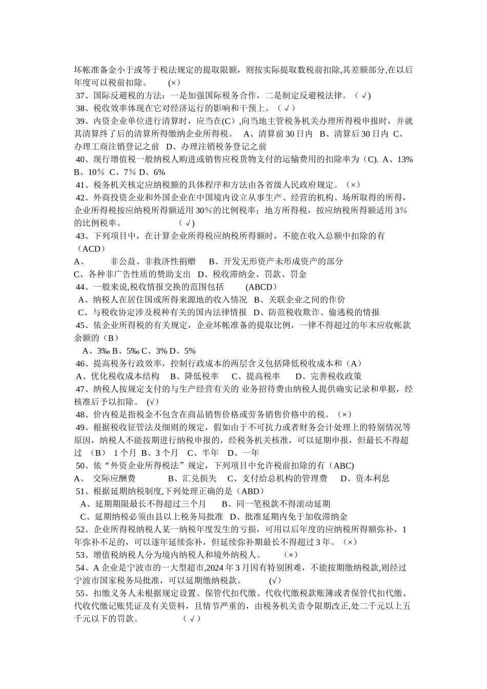 税收基础知识考试题库及答案1_第3页