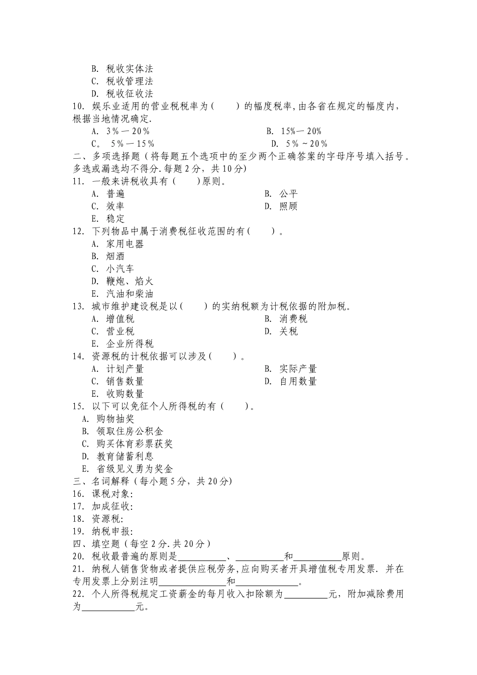 税收基础试题及答案_第2页