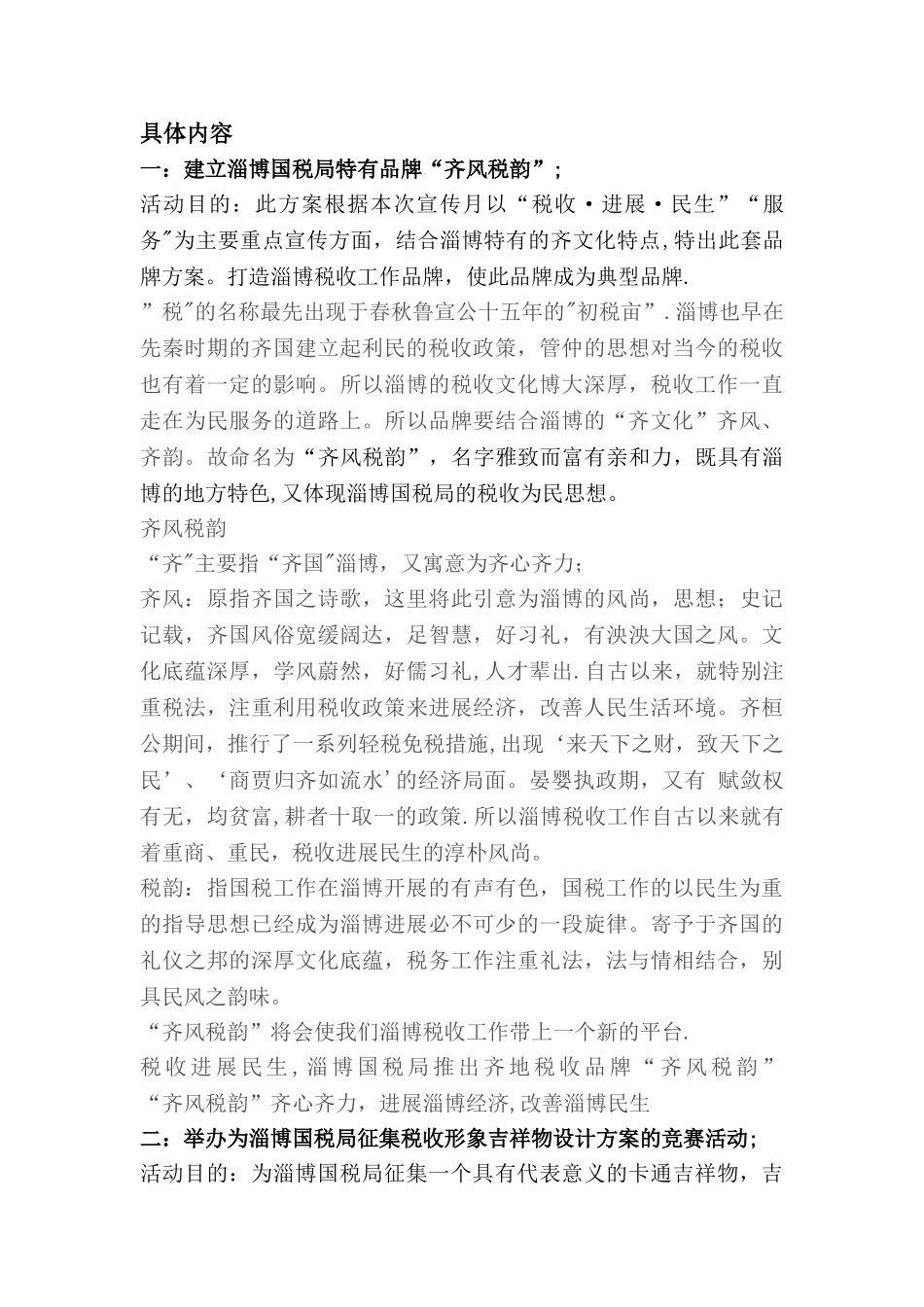 税收宣传月策划方案_第2页