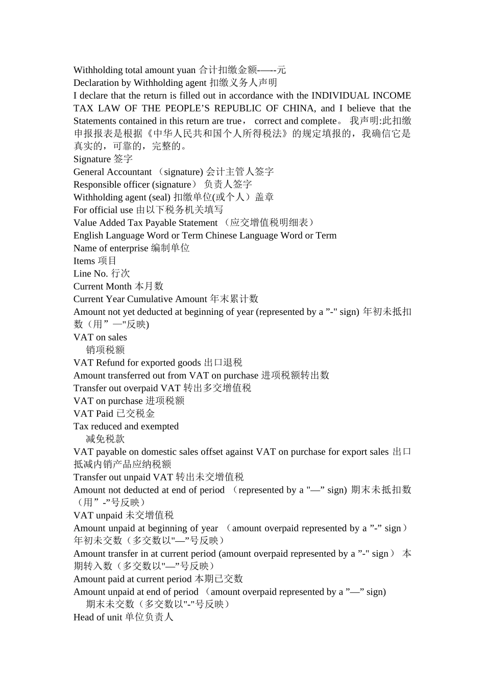 税收报表词汇_第2页