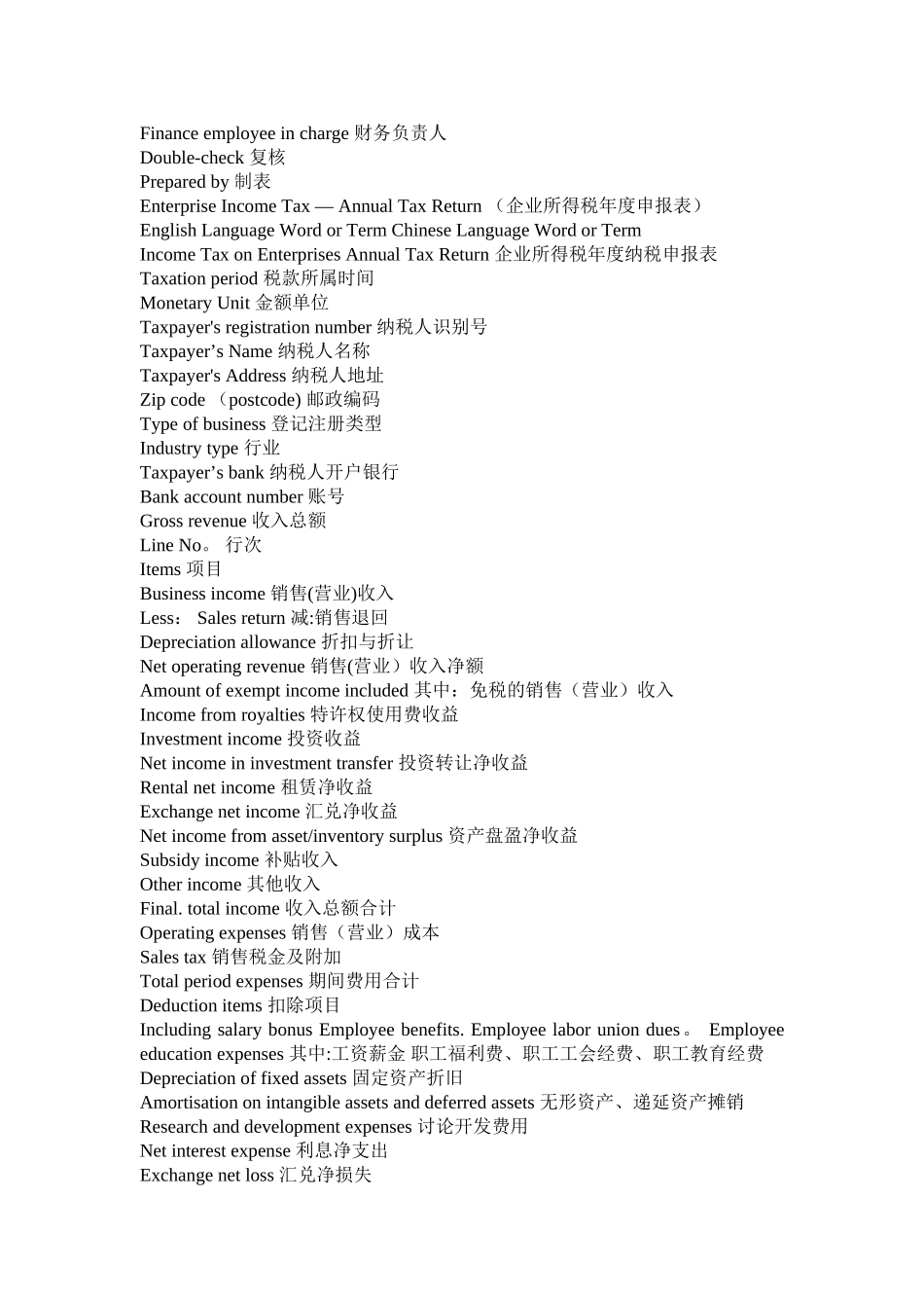 税收报表词汇_第3页
