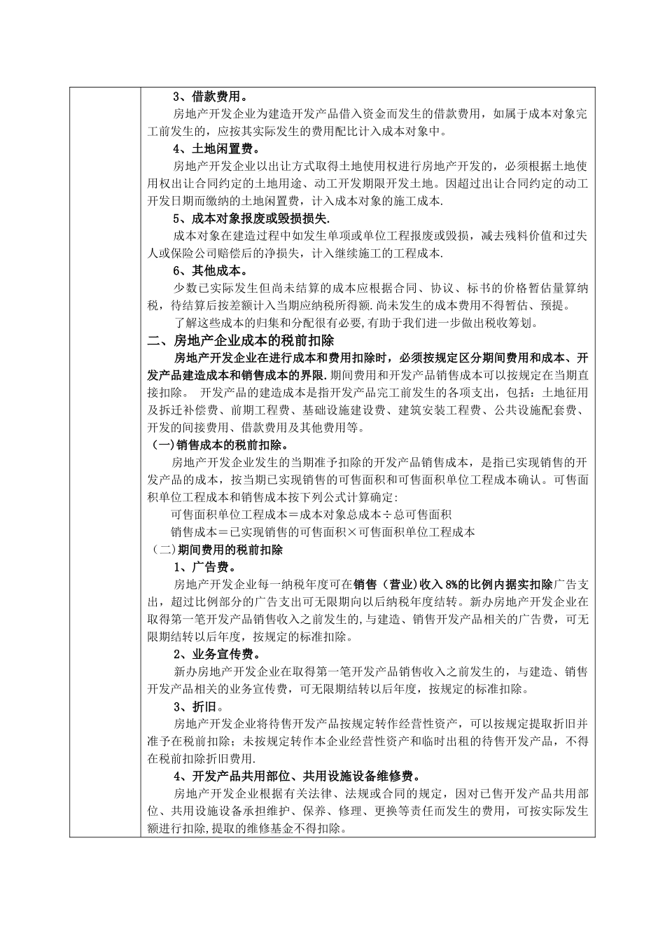税收筹划实践报告_第2页