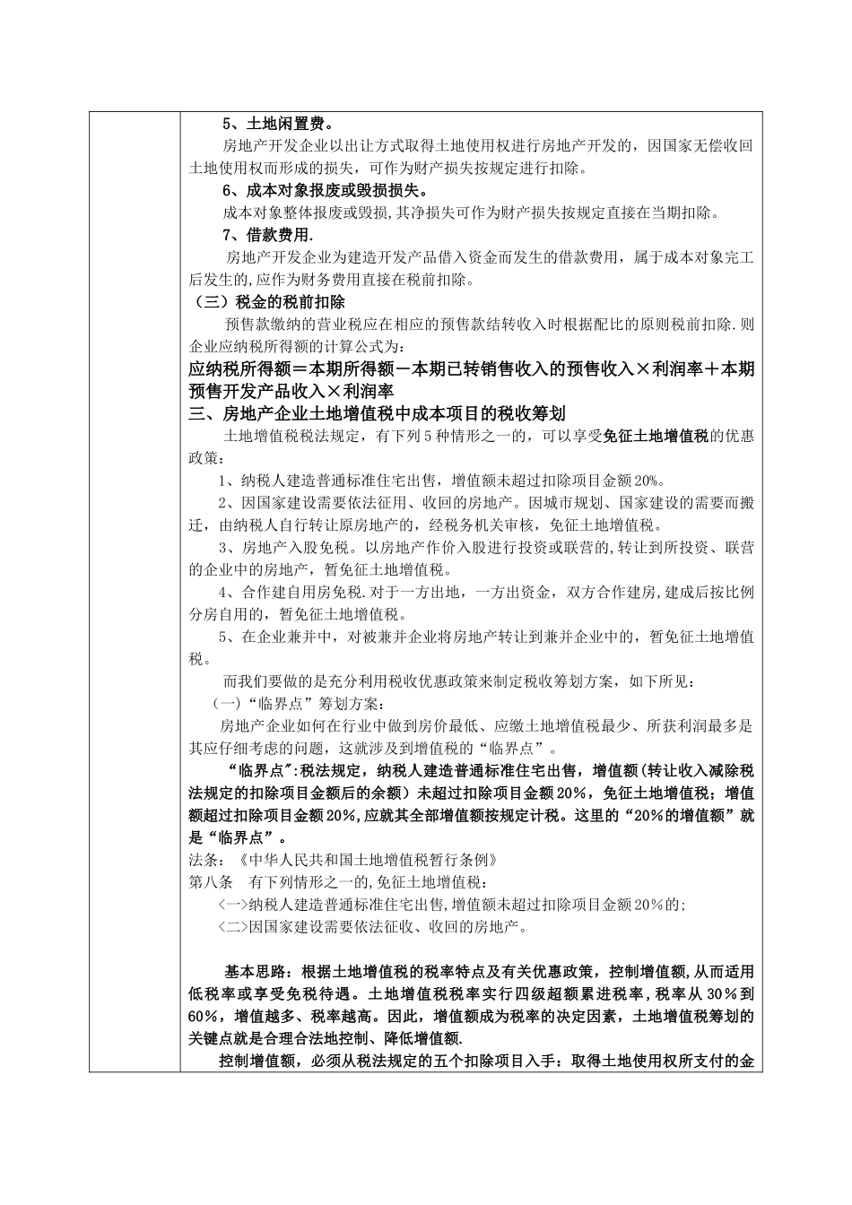税收筹划实践报告_第3页