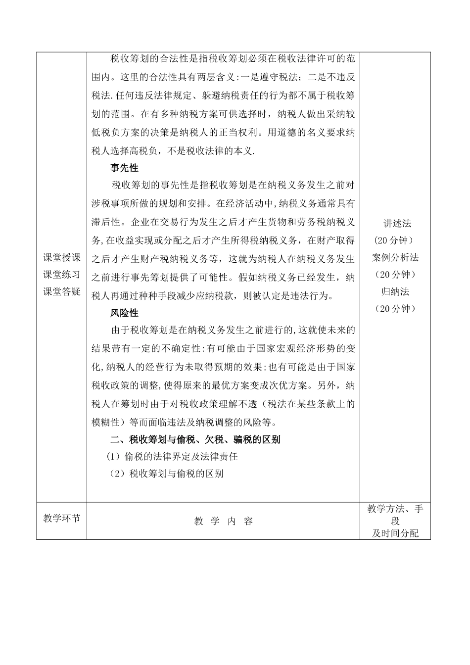 税收筹划教案_第2页