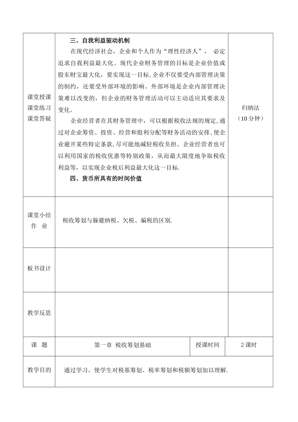 税收筹划教案_第3页