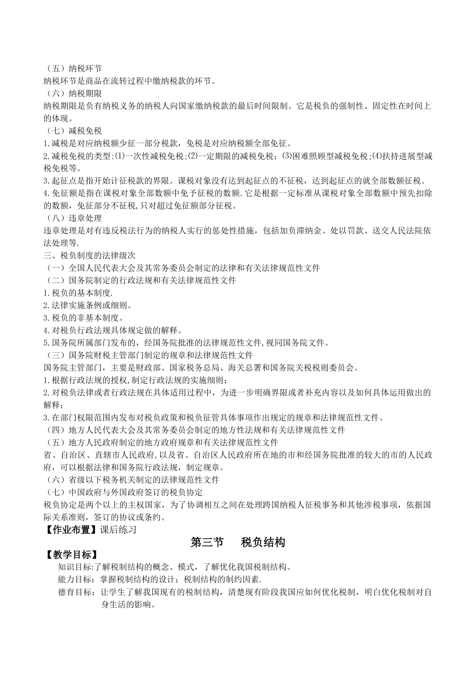 税收基础知识教案_第3页