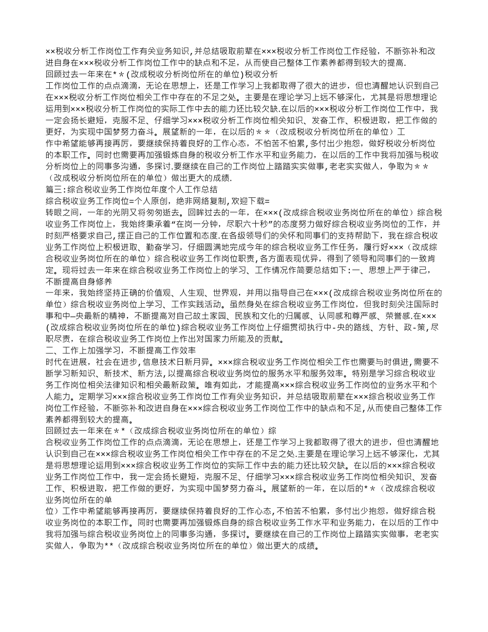 税收工作个人总结_第2页