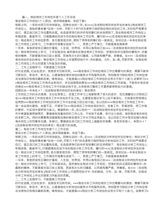 税收工作个人总结