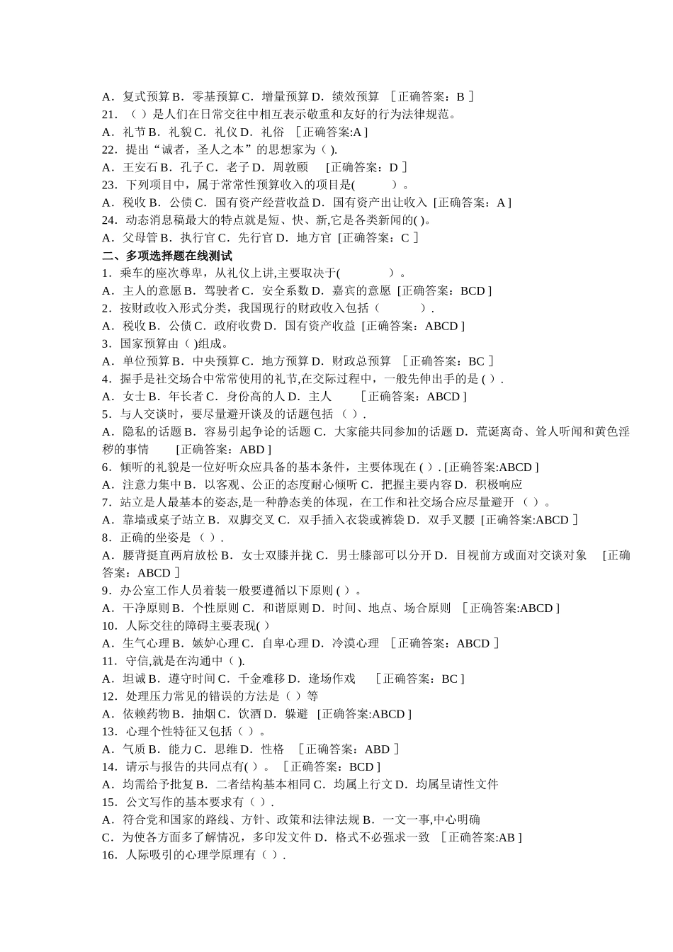 税收服务礼仪与综合素质_第2页