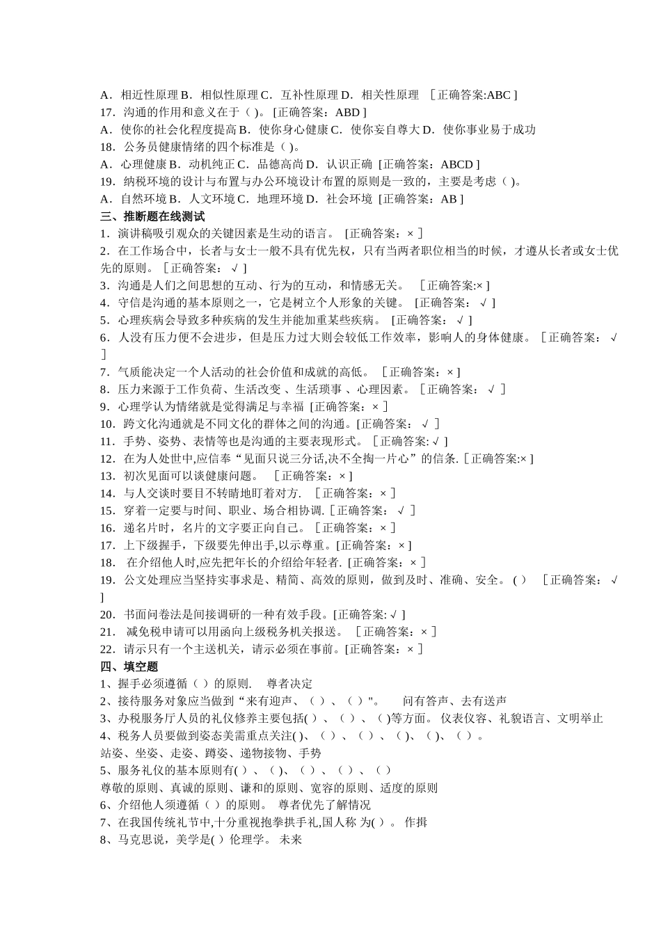 税收服务礼仪与综合素质_第3页