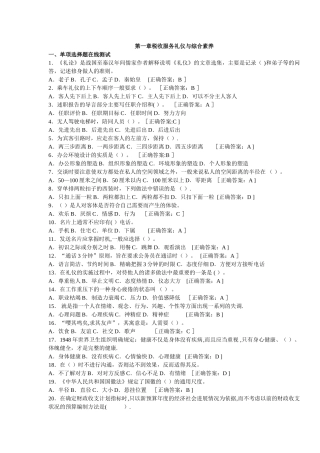 税收服务礼仪与综合素质