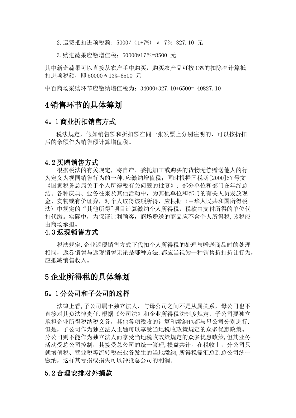 税收筹划设计方案_第3页