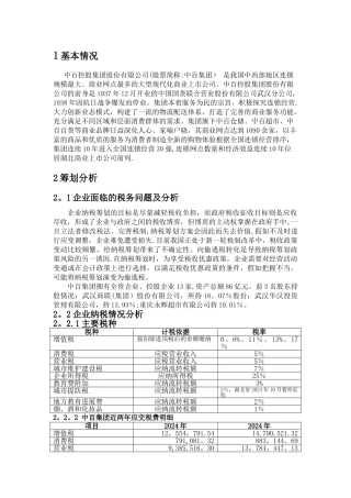 税收筹划设计方案