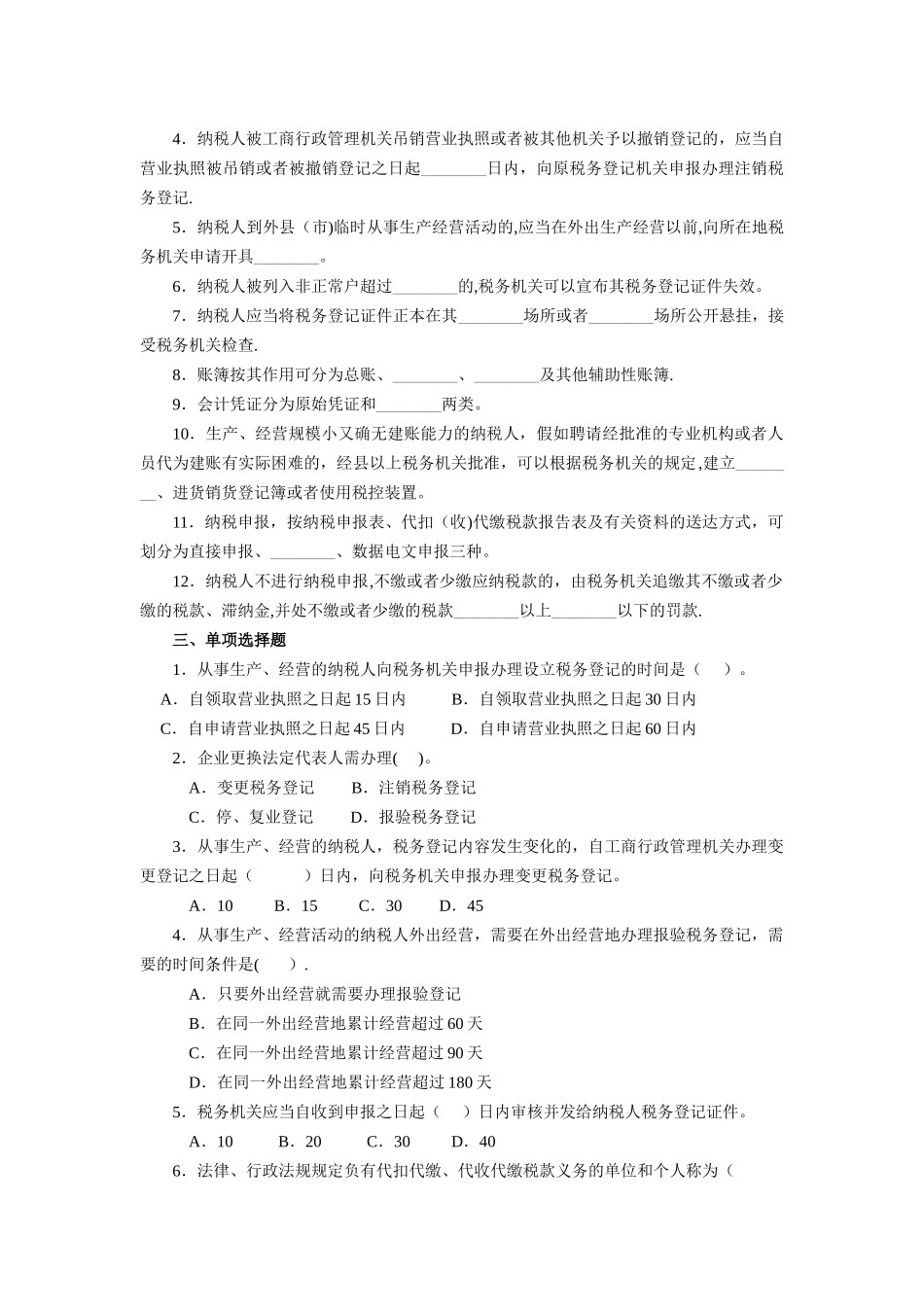 税收管理习题集_第3页