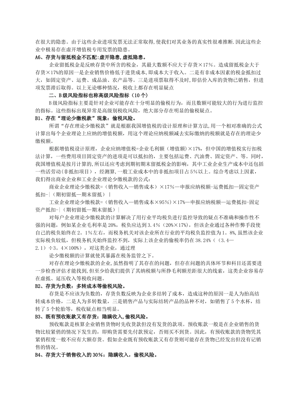 税收风险管理指标-解释分析_第2页