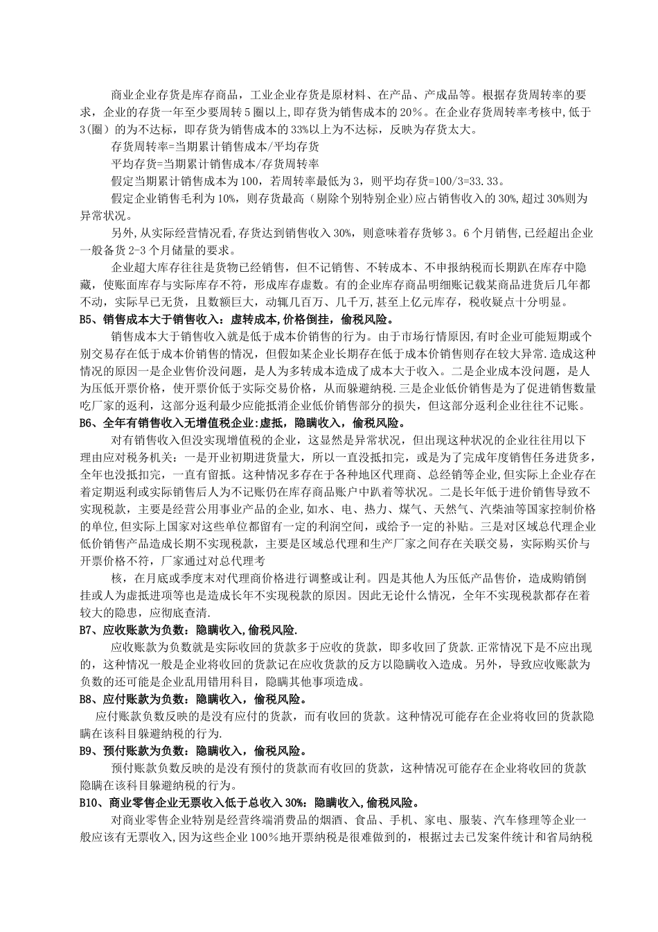 税收风险管理指标-解释分析_第3页