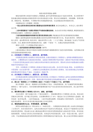税收风险管理指标-解释分析